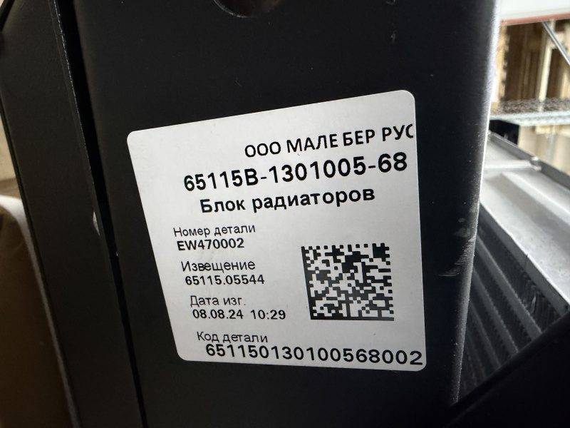 Блок радиаторов (Аналог ШААЗ 65115А-1301005-67, вместо 65115B-1301005-67) / БерРус 65115В-1301005-68 